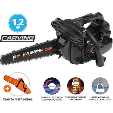 ΑΛΥΣΟΠΡΙΟΝΟ ΒΕΝΖΙΝΗΣ ΚΛΑΔΕΥΤΙΚΟ 25cc 1.2hp λαμα CARVING 25cm KRAUSMANN 3060 